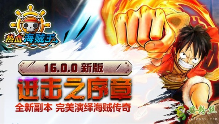 qq云浏览器官方下载及热血海贼王游戏单机版,高效解读说明 BT_v6.334