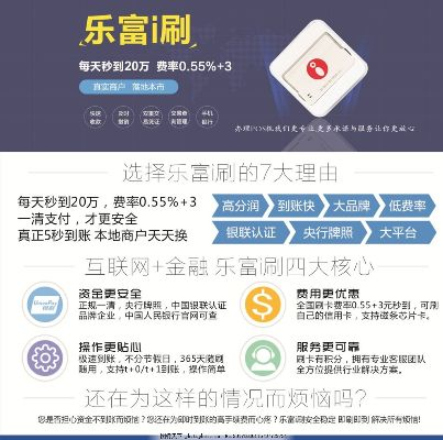 乐富i刷官方下载,权威分析说明_10DM_v5.857