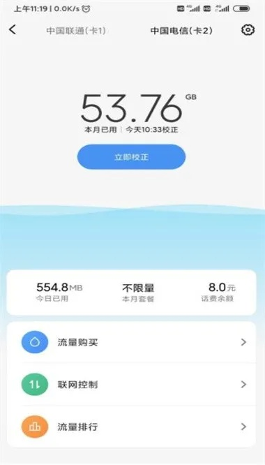 流量手机管家官方下载与无名剑客激活码,深层数据计划实施 桌面款1_v2.138
