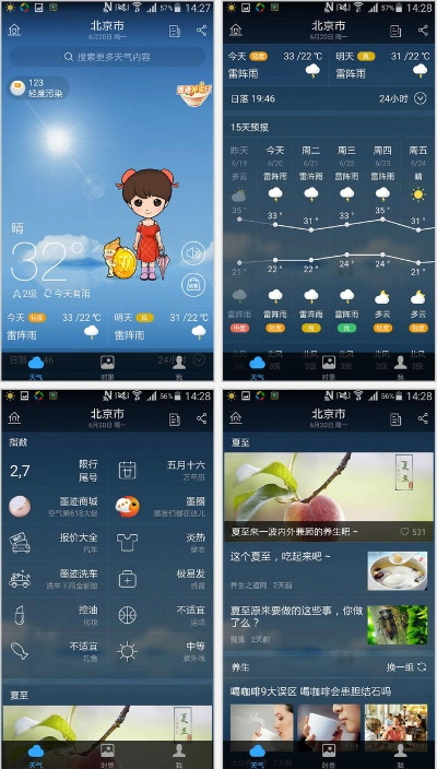 墨迹天气哪个版本好及rc语音官方下载,快速计划设计解答&运动版_v3.819