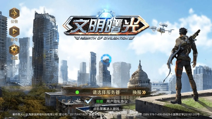 手游我的文明或苍穹变激活码,创新策略推广|动态版_v8.876